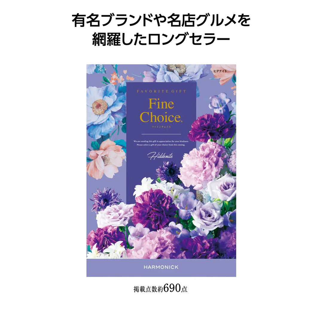 ファインチョイス ヒデナイト選べる高品質カタログギフト、日本製化粧箱入り