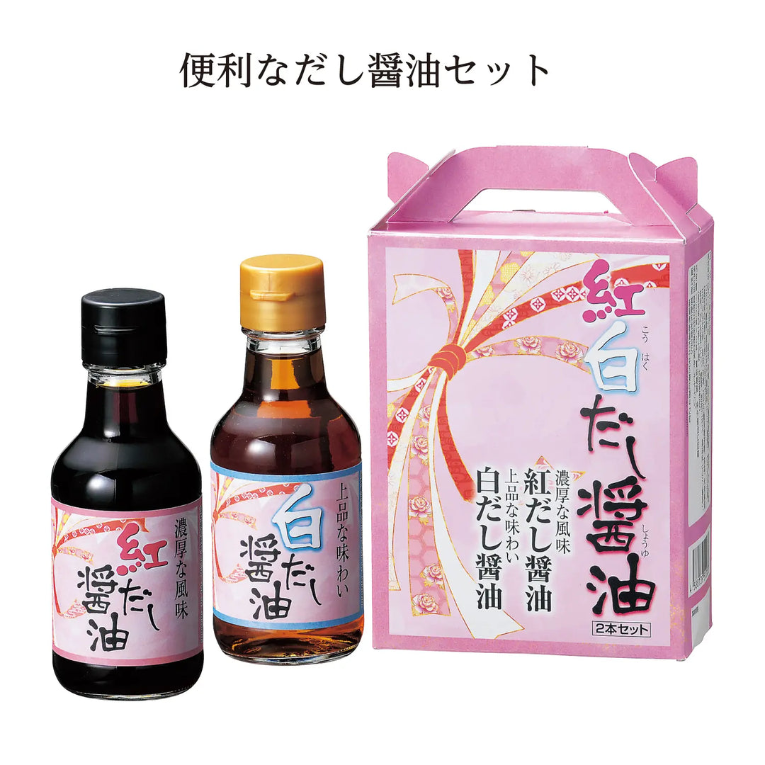 紅白だし醤油二本セット、華やかなパッケージで濃厚紅だしと白だしを楽しむ