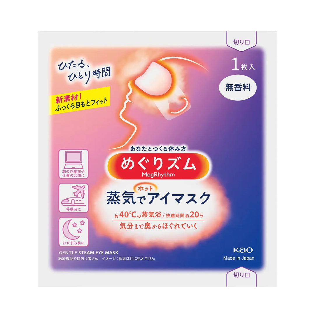 "めぐりズム蒸気でホットアイマスク 無香料 目元リラックスアイテム 日本製"