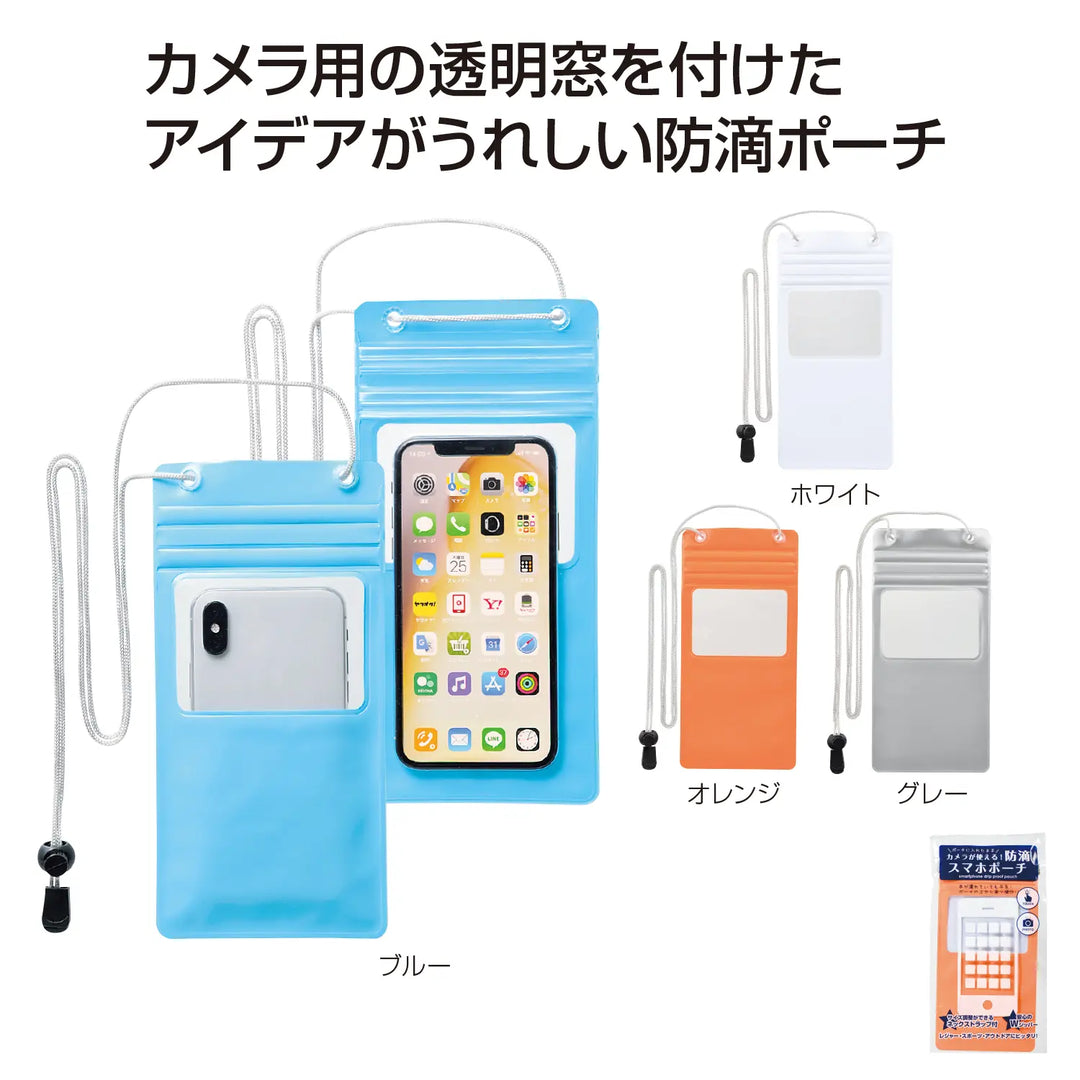 カメラが使える防滴スマホポーチ、透明窓で撮影可能、防水PVC素材