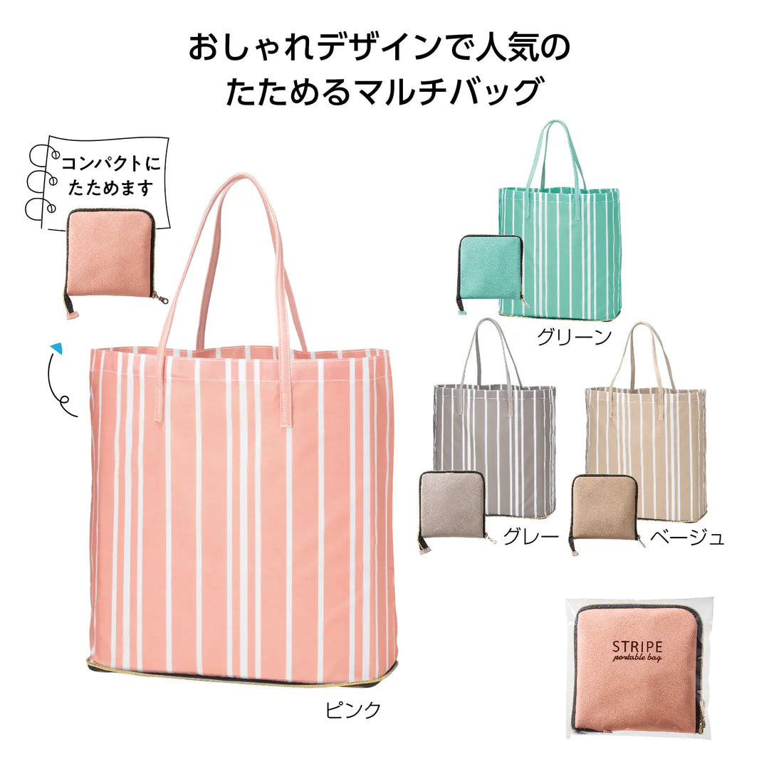 ストライプ ポータブルバッグ, 収納時ポーチ風, 4色, ポリウレタン製