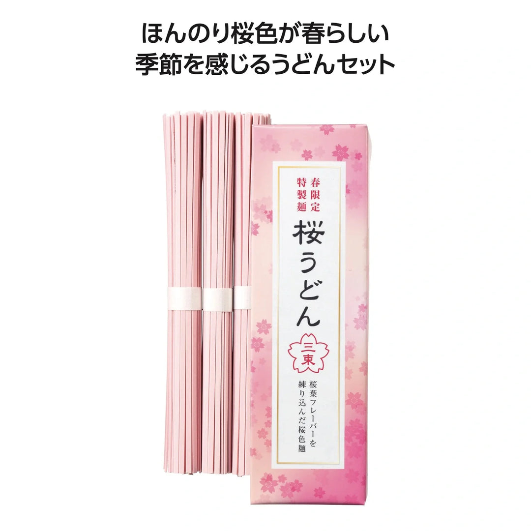 春の香り さくらうどん3束セット 桜葉フレーバー 香り豊かな春色うどん