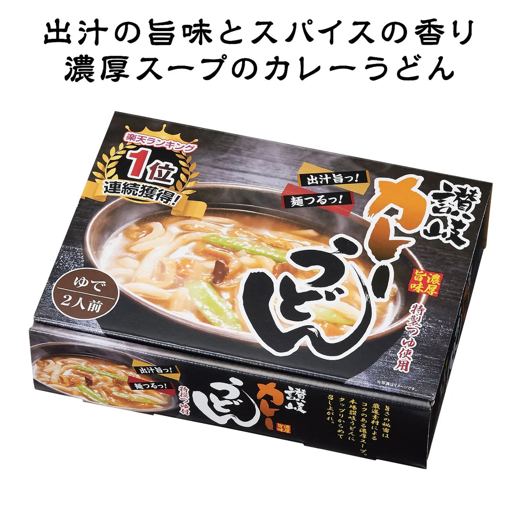 おすすめの濃厚旨味カレーうどん2食入 化粧箱入り 本場讃岐の味 楽天1位