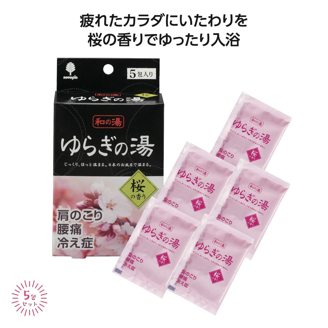 ゆらぎの湯 桜の香り5包入 化粧箱入り 日本製薬用入浴剤で癒しのバスタイム