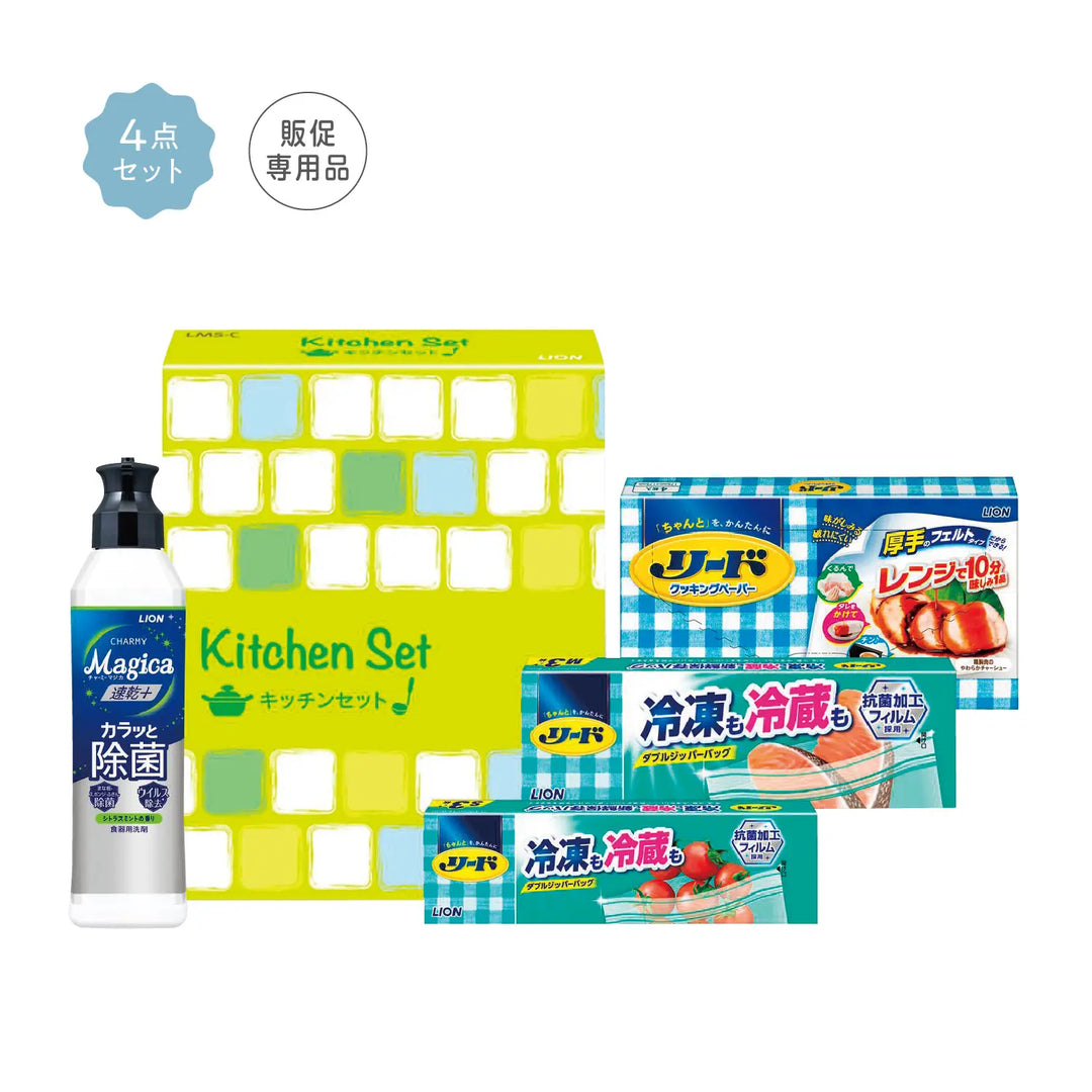 "ライオン キッチンセットLMS-C:除菌洗剤と保存バッグのギフトボックス"