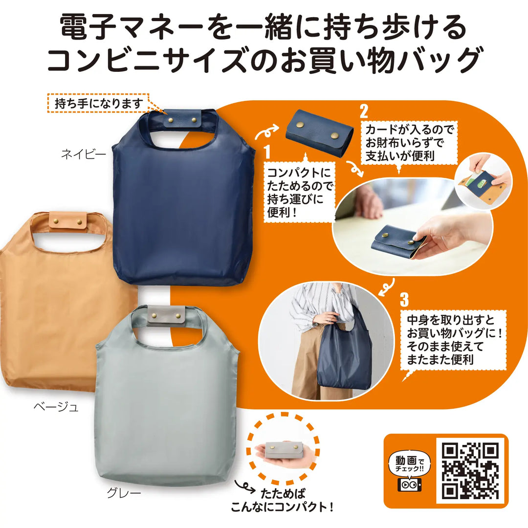 キャッシュレス対応 ショッピングバッグ、3色、収納ケース付、便利な買い物バッグ