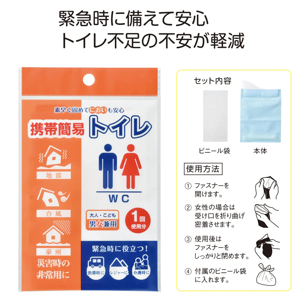 携帯簡易トイレ、非常時用、男女兼用、不織布複合PE素材、ビニール袋付