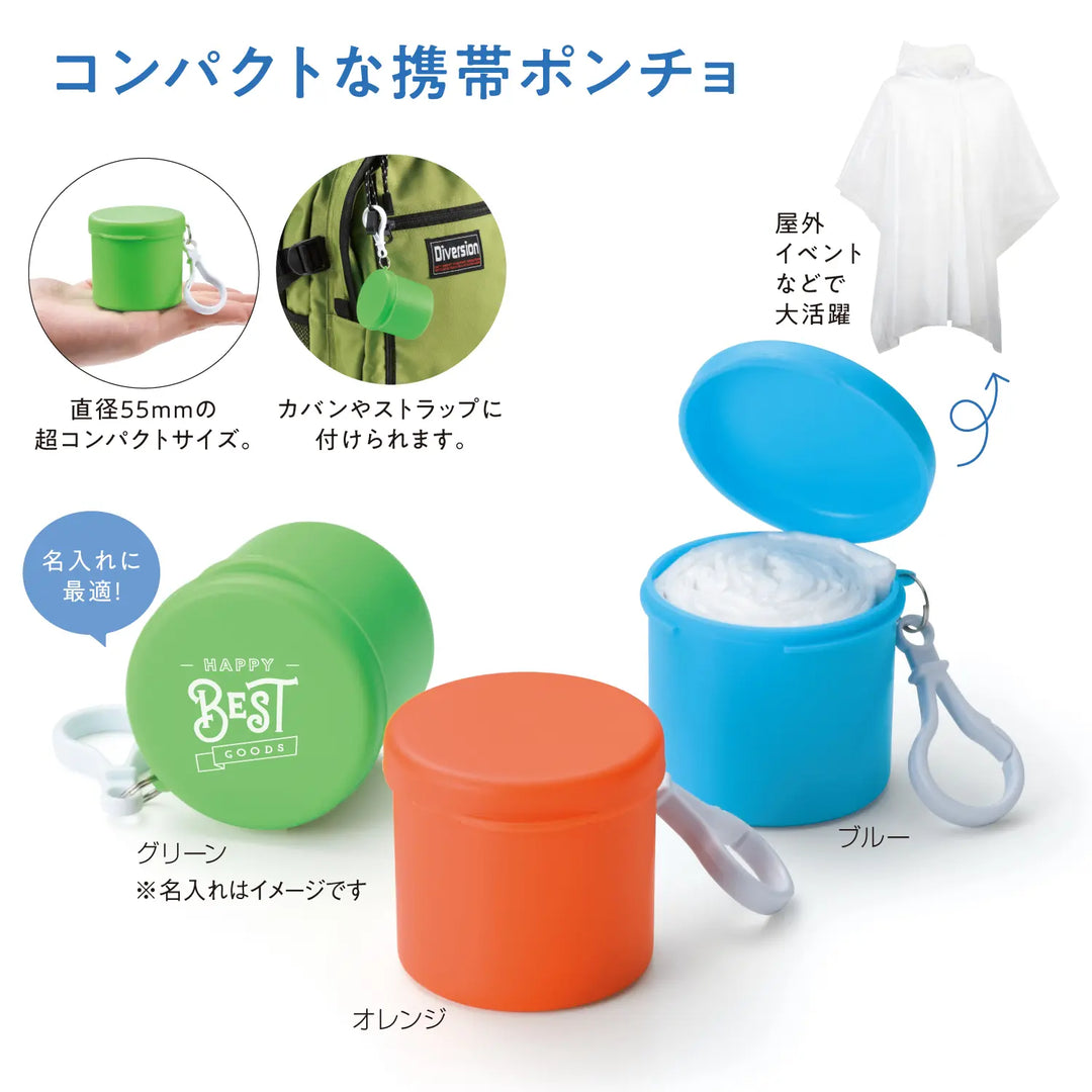 ケース イン レインポンチョ、3色展開、携帯便利なフック付き雨具