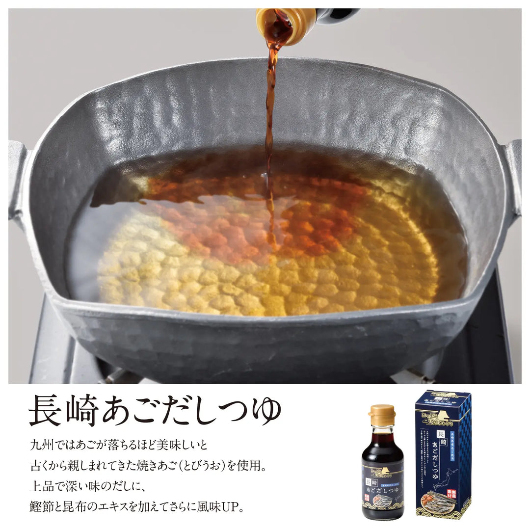 "にっぽん美食めぐり 長崎あごだしつゆ 150ml 焼きあご使用 日本製"