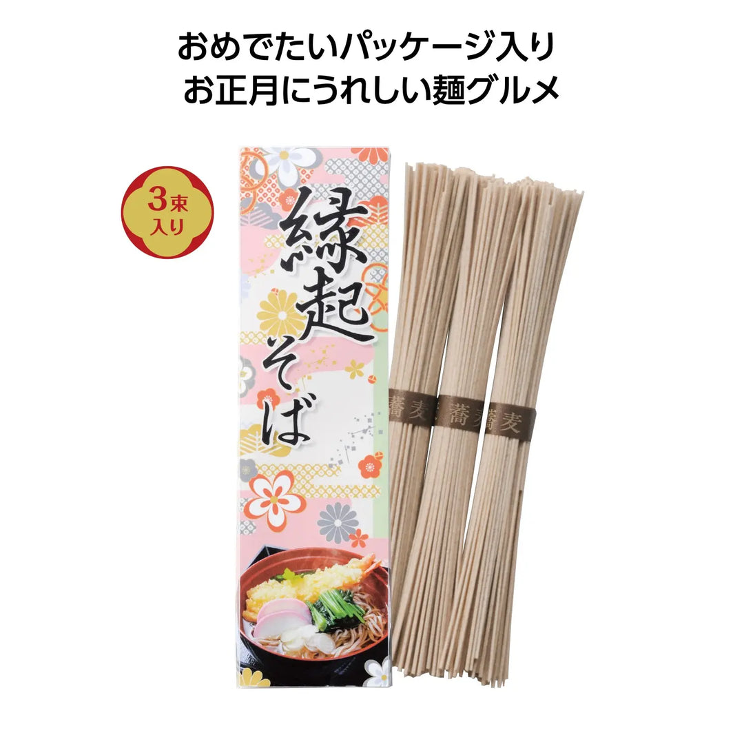 ALT属性: 年末年始に最適な日本製縁起そば3束、香り豊かな乾麺そば