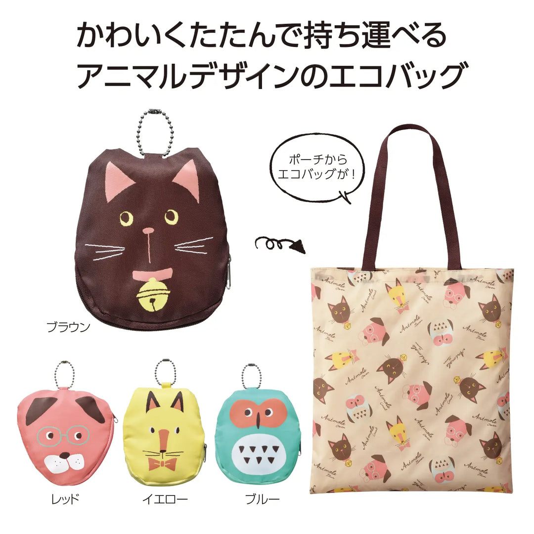 アニマルメリー エコバッグ、動物デザイン、ポリエステル素材、収納ポーチ付き