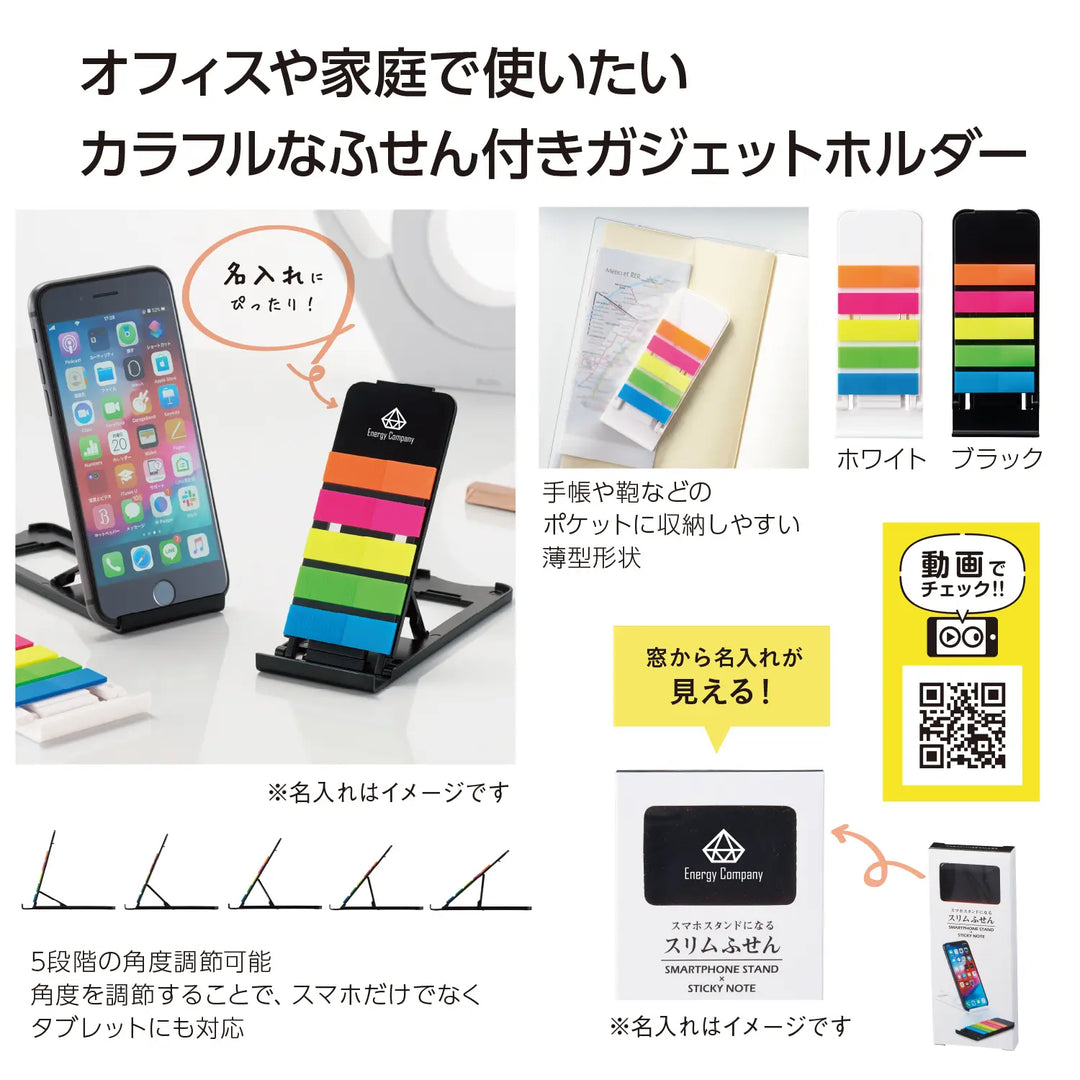 スマホスタンドになるスリムふせん、5段階調整可能、ブラック・ホワイトの2色