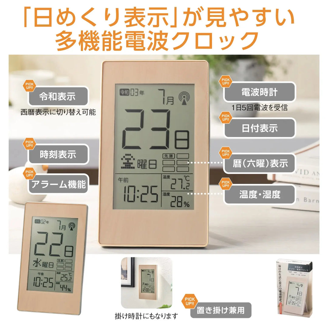 令和表示デイリー電波クロック、多機能デジタル時計、日めくり表示が見やすい