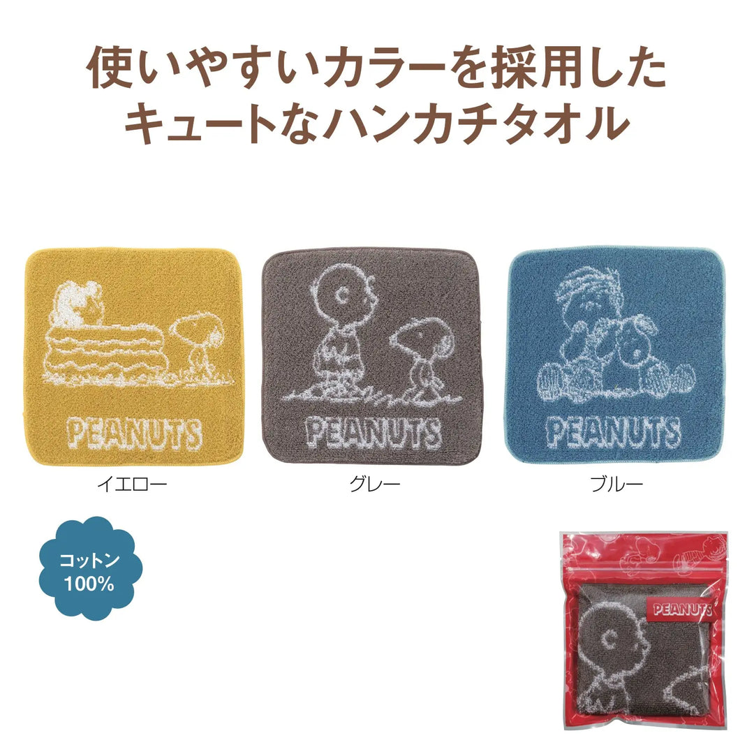 スヌーピーメイト ハンカチタオル、ジャガード綿素材、3色取混ぜのシンプルデザイン