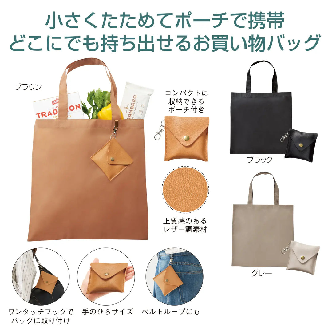 手のひらサイズに収納!ポーチinバッグ、エコバッグ付き、3色、携帯便利