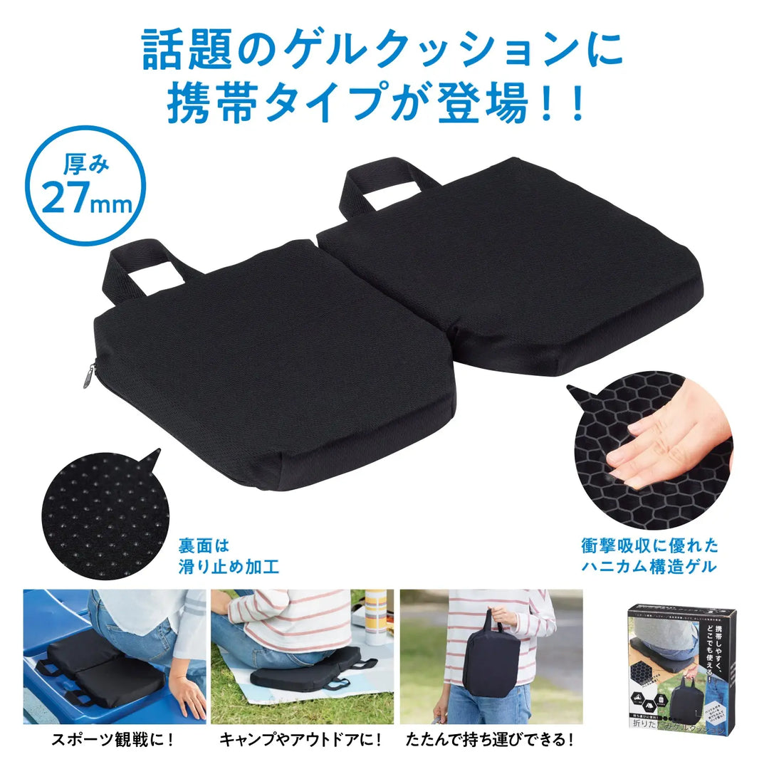 折りたたみ携帯ゲルクッション、ハニカム構造で体圧分散、滑り止め付き