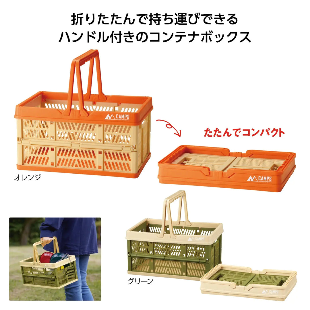 キャンプス ハンドル付折りたたみコンテナ, PP製, コンパクト収納, 2色展開