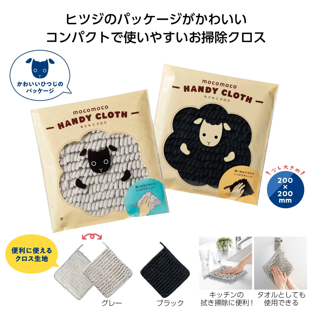 もこもこクロス: 汚れキャッチのポリエステル製掃除用クロス、2色(グレー・ブラック)