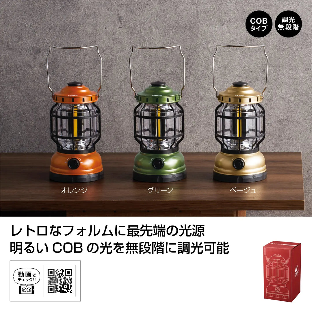 キャンプス COB調光ランタンライト、レトロデザインと無段階調光の高性能ライト