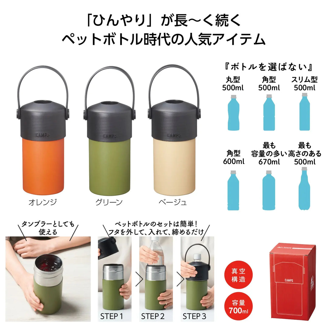 "キャンプス 保冷温ペットボトルホルダー, ステンレス製, 真空構造, 700ml対応"