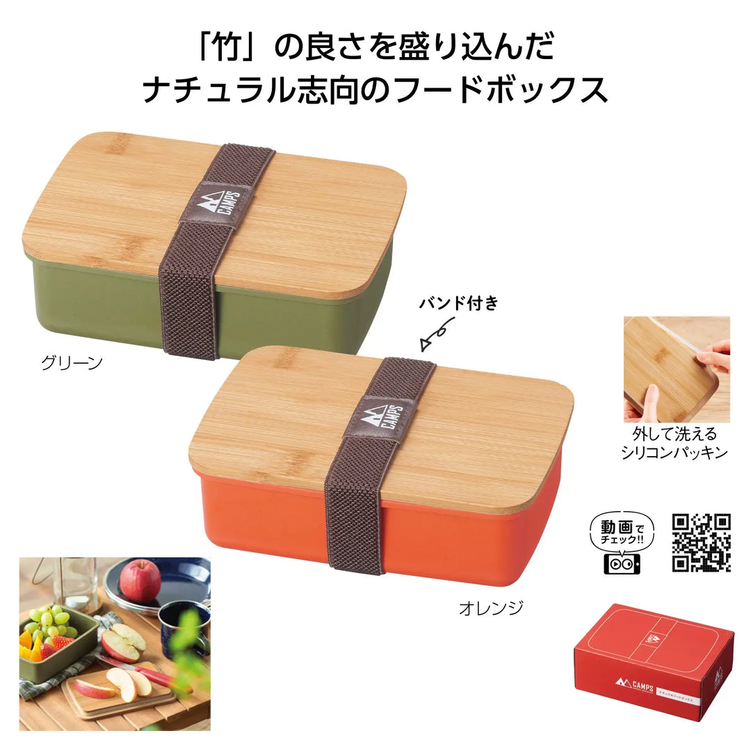 キャンプス ナチュラルフードボックス、竹素材フタ、携帯性高いデザイン