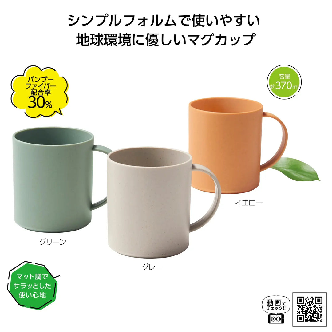 リル バンブーファイバーマグカップ、環境配慮素材と3色展開のSDGs向けノベルティ