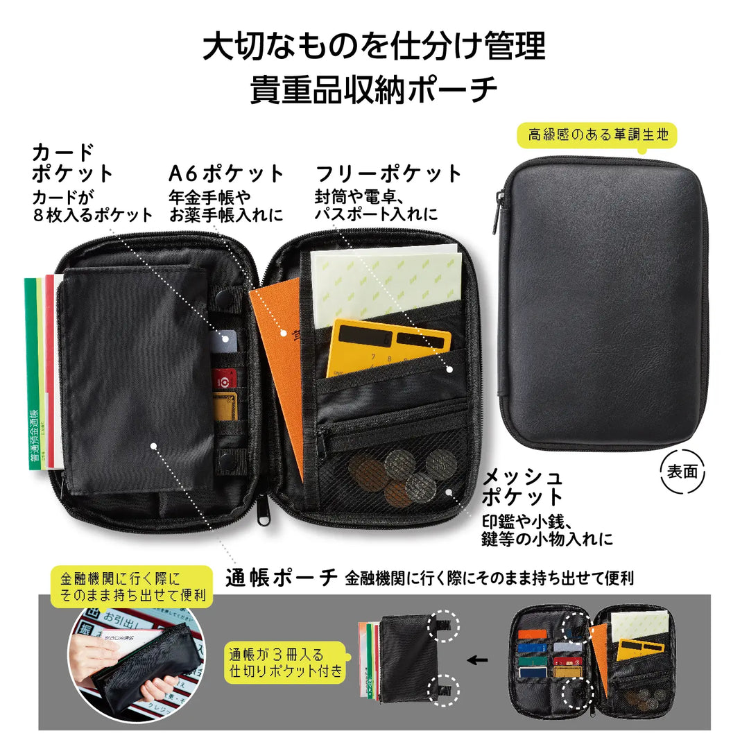 貴重品まとめるポーチ、ポリウレタン製、カードや通帳の整理に便利
