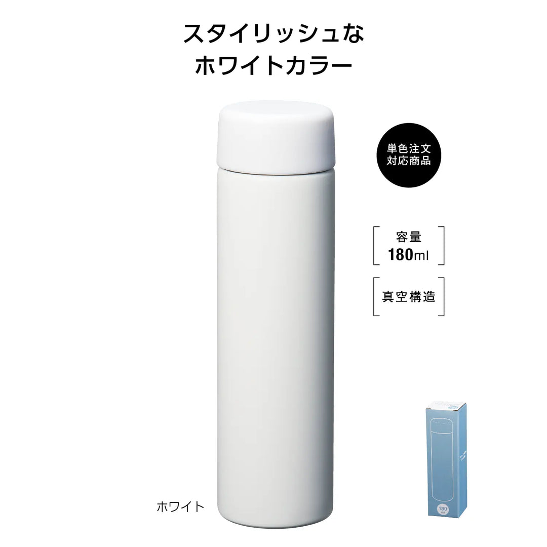 真空ステンレス スリムボトル180ml ソロ ホワイト 保冷温力 名入れ対応