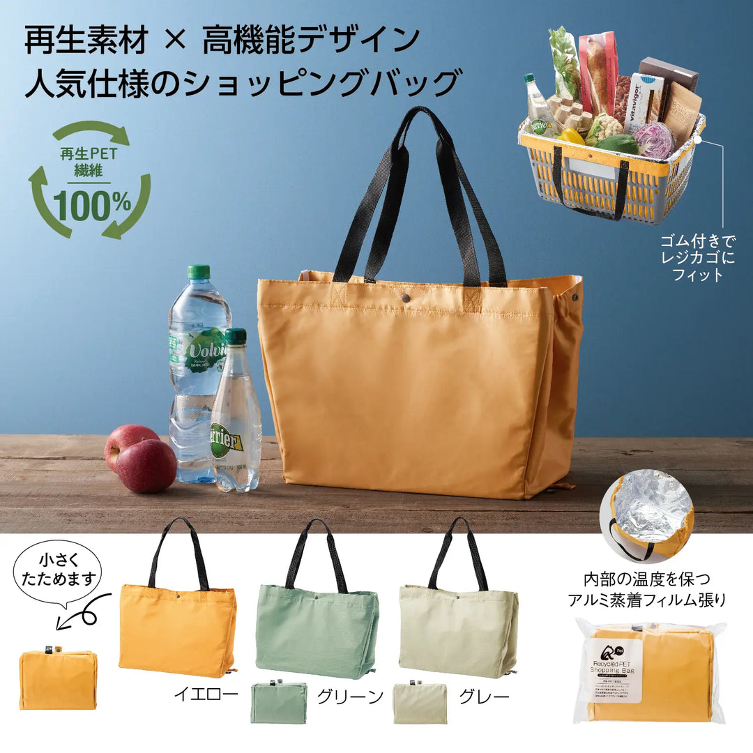 リル 再生PET保冷温ショッピングバッグ 環境配慮 エコバッグ 3色展開