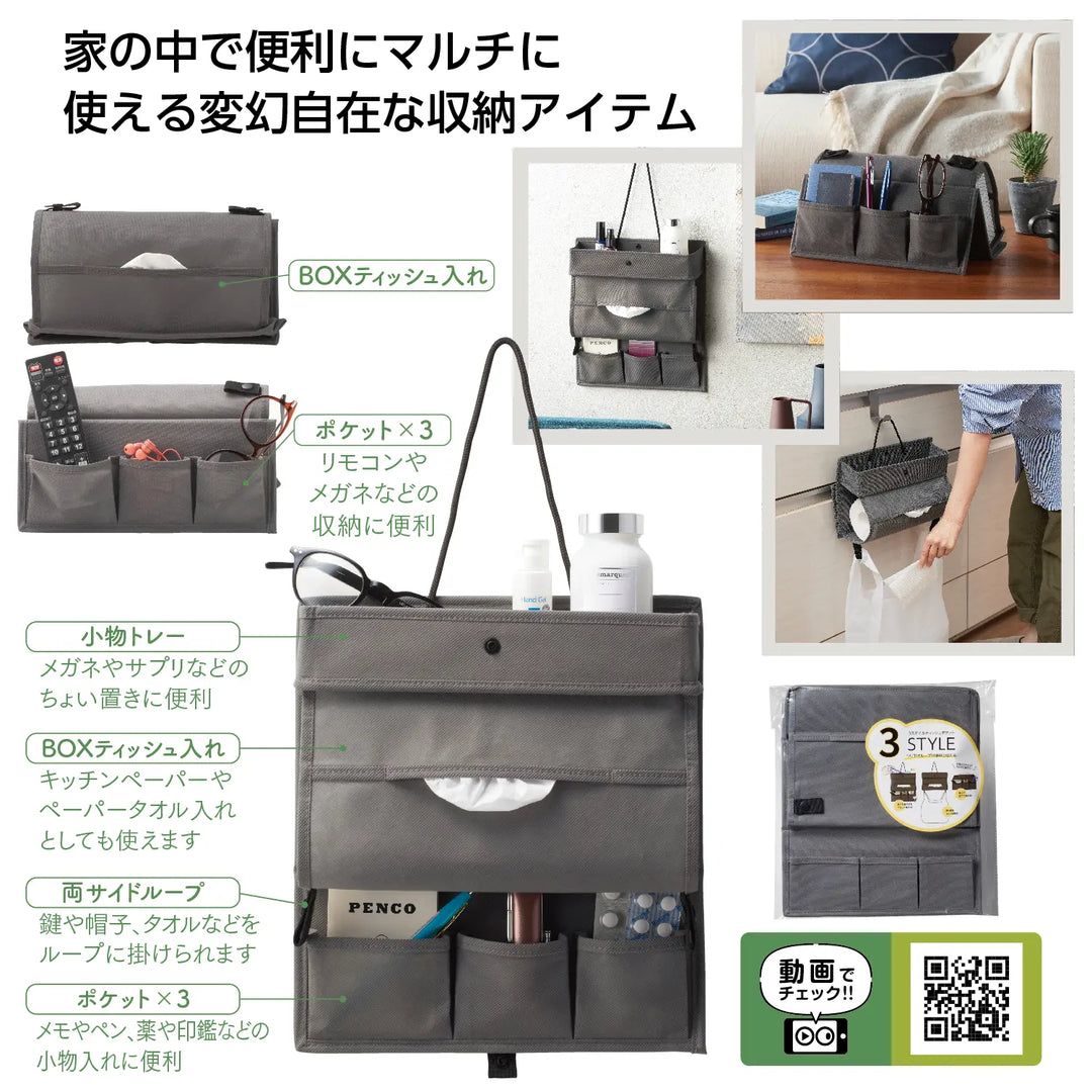 便利に使える!3スタイルティッシュポケット、壁掛け・卓上で多用途に活躍
