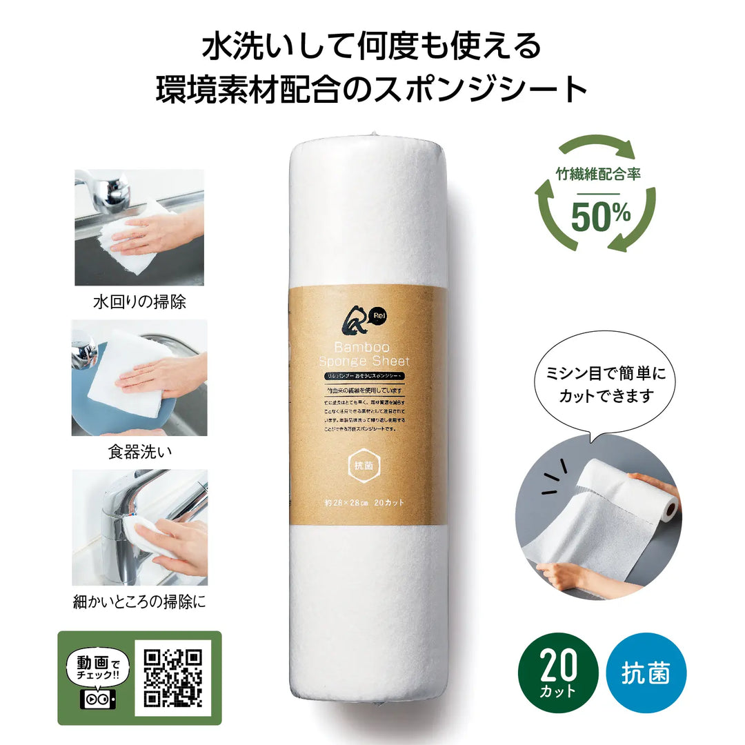 リル バンブーおそうじスポンジシート、竹由来素材の環境配慮型掃除用シート