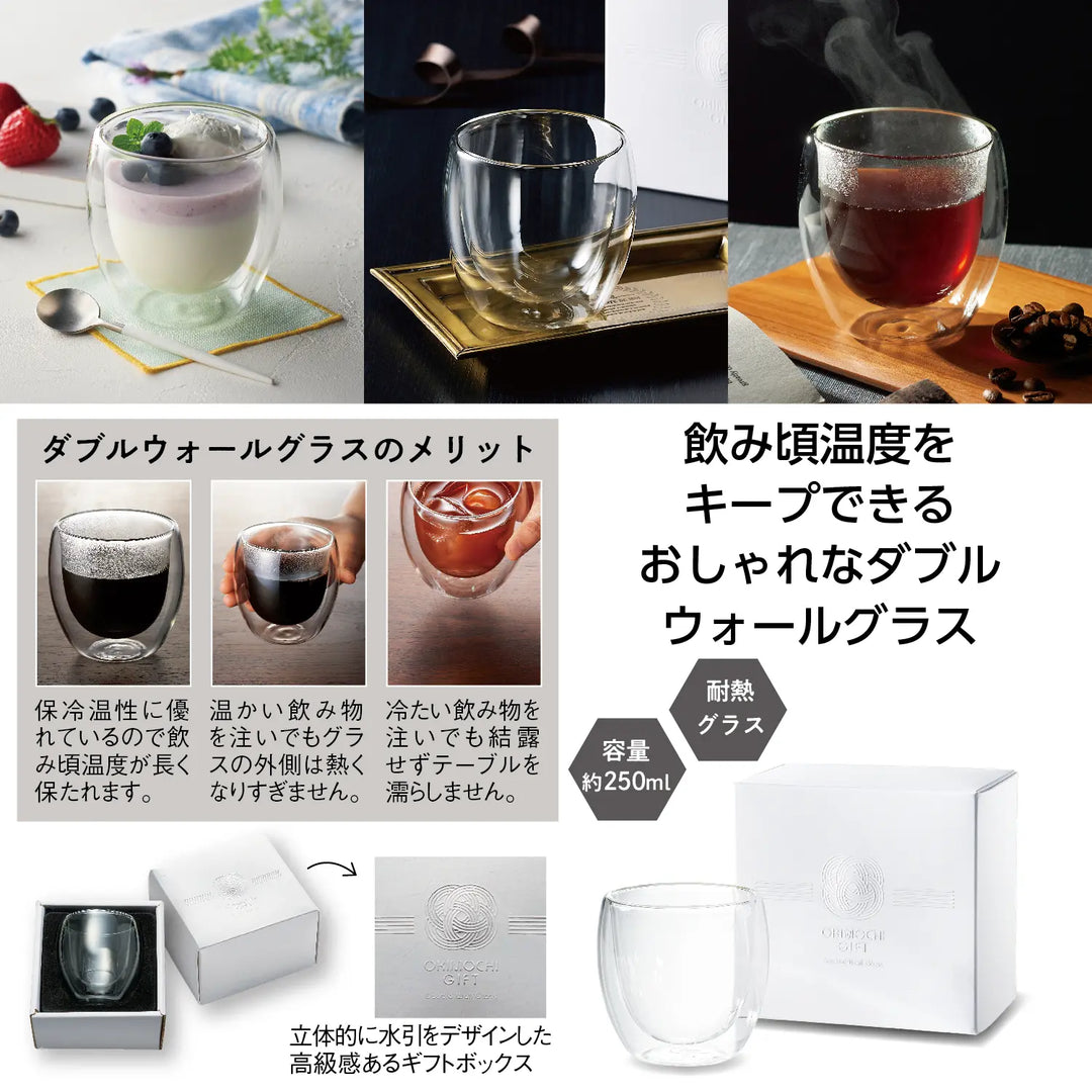 オキモチギフト ダブルウォールグラス:耐熱二重構造でおしゃれなガラス製品