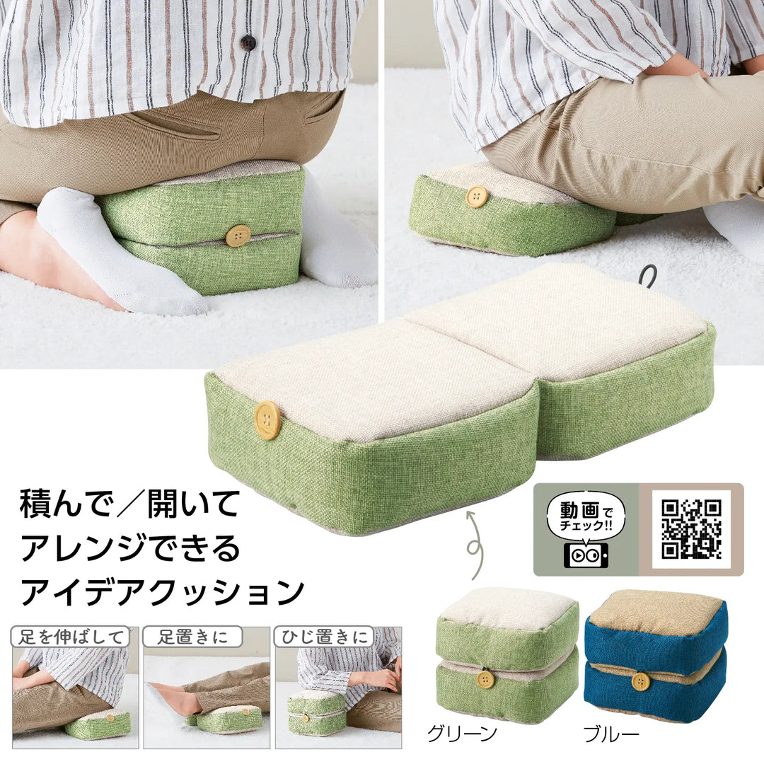 正座も楽々!マルチアレンジクッション、多用途で便利なアイデア商品