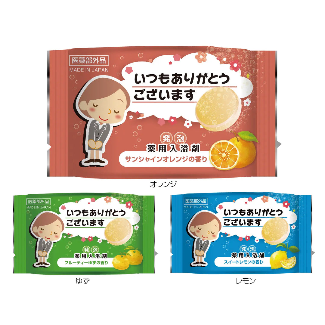 ありがとう発泡薬用入浴剤、オレンジ・ゆず・レモン3種の癒しの香りセット