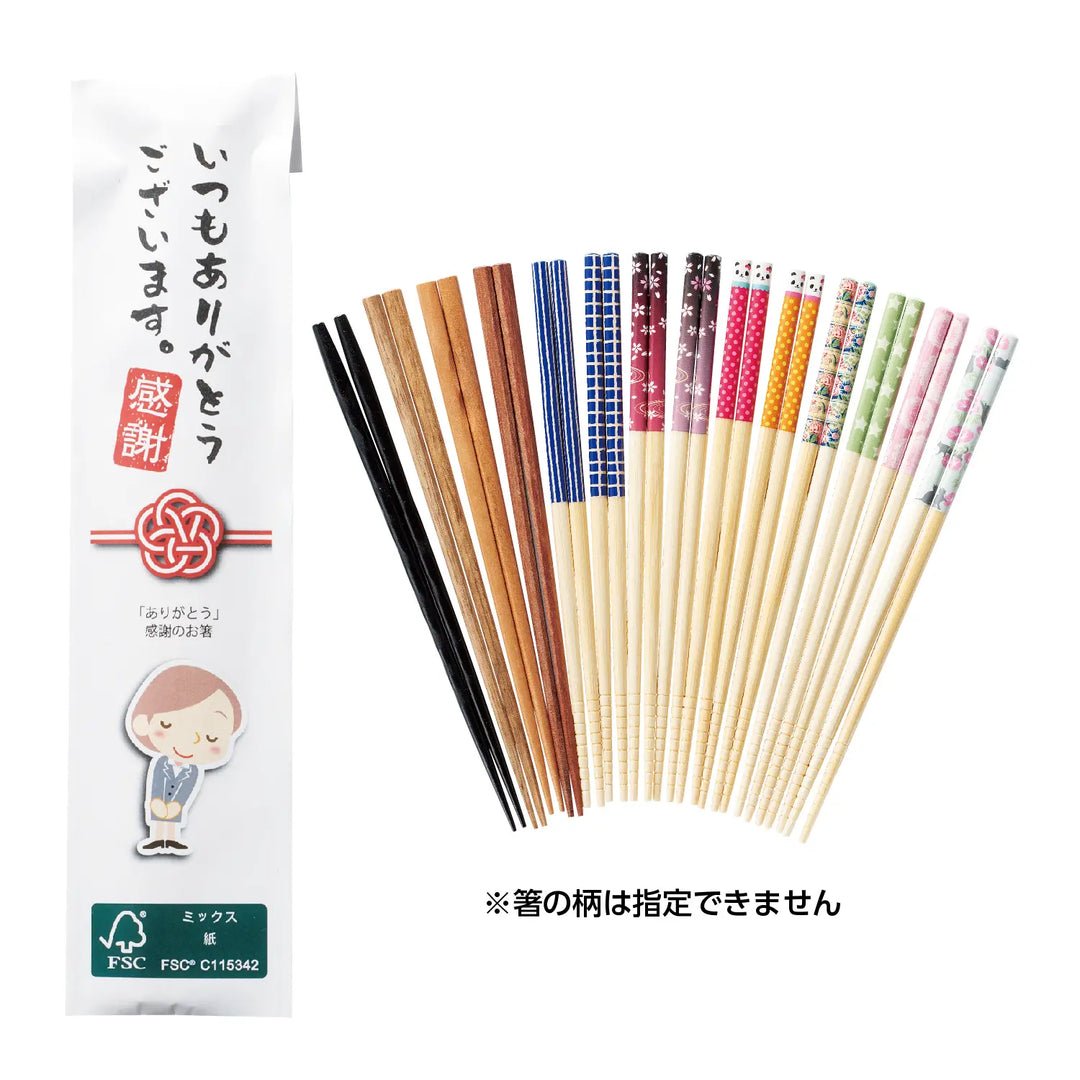 「ありがとう」感謝のお箸 天然木/竹 多種取混ぜデザイン 環境配慮包装