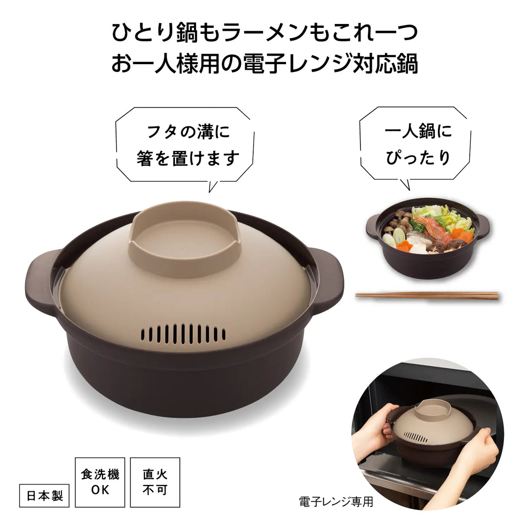レンジで簡単 ささっとひとり鍋,電子レンジ対応,1.5L容量,日本製