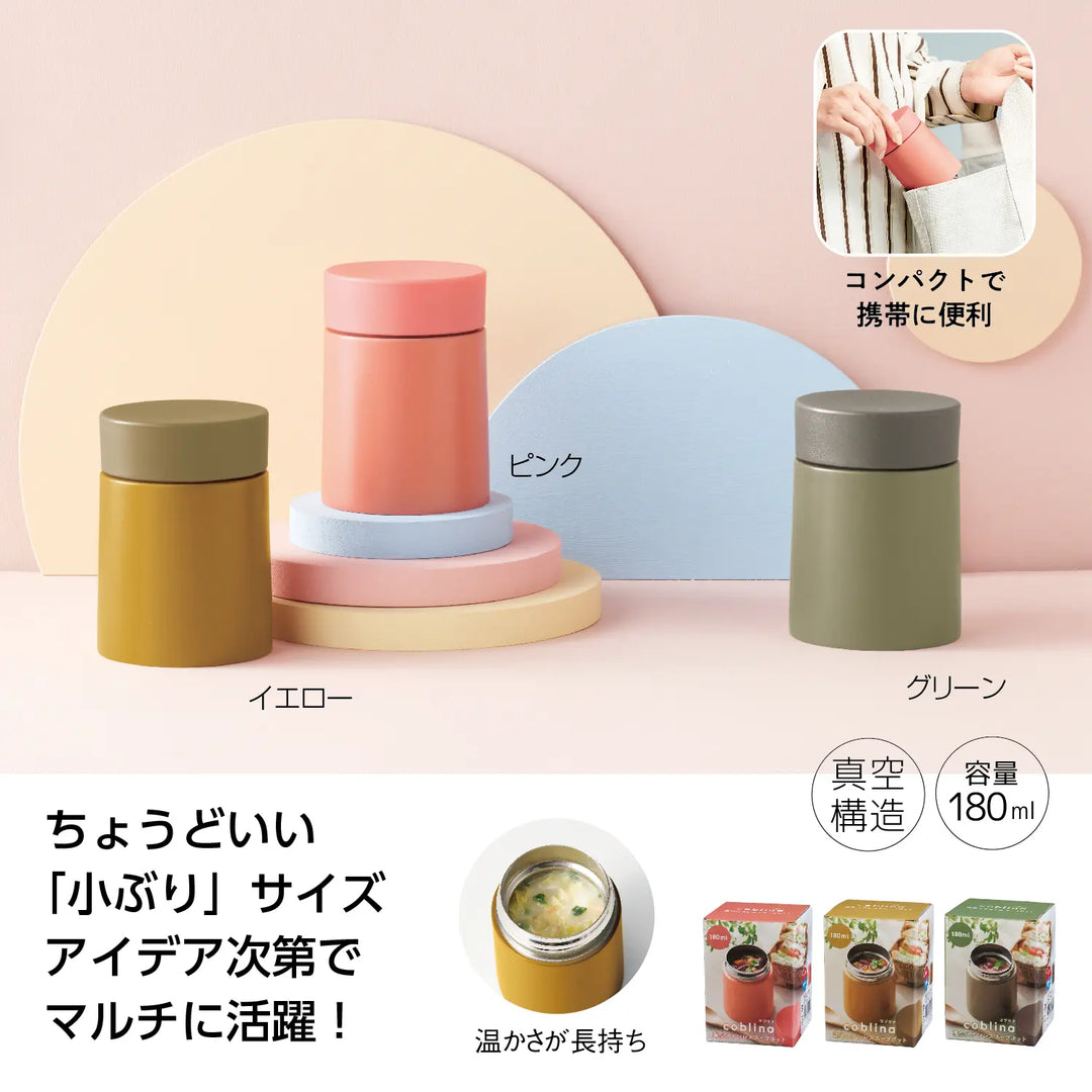 コブリナ 真空ステンレススープポット、180ml、くすみカラー3色、保温保冷対応