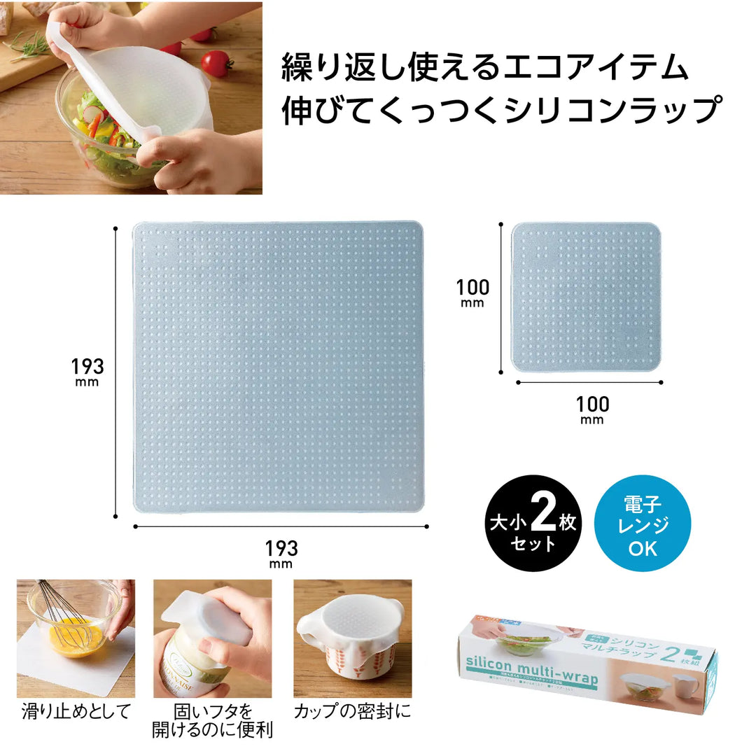 何度も使えるシリコンマルチラップ2枚組、エコで滑り止めにも最適