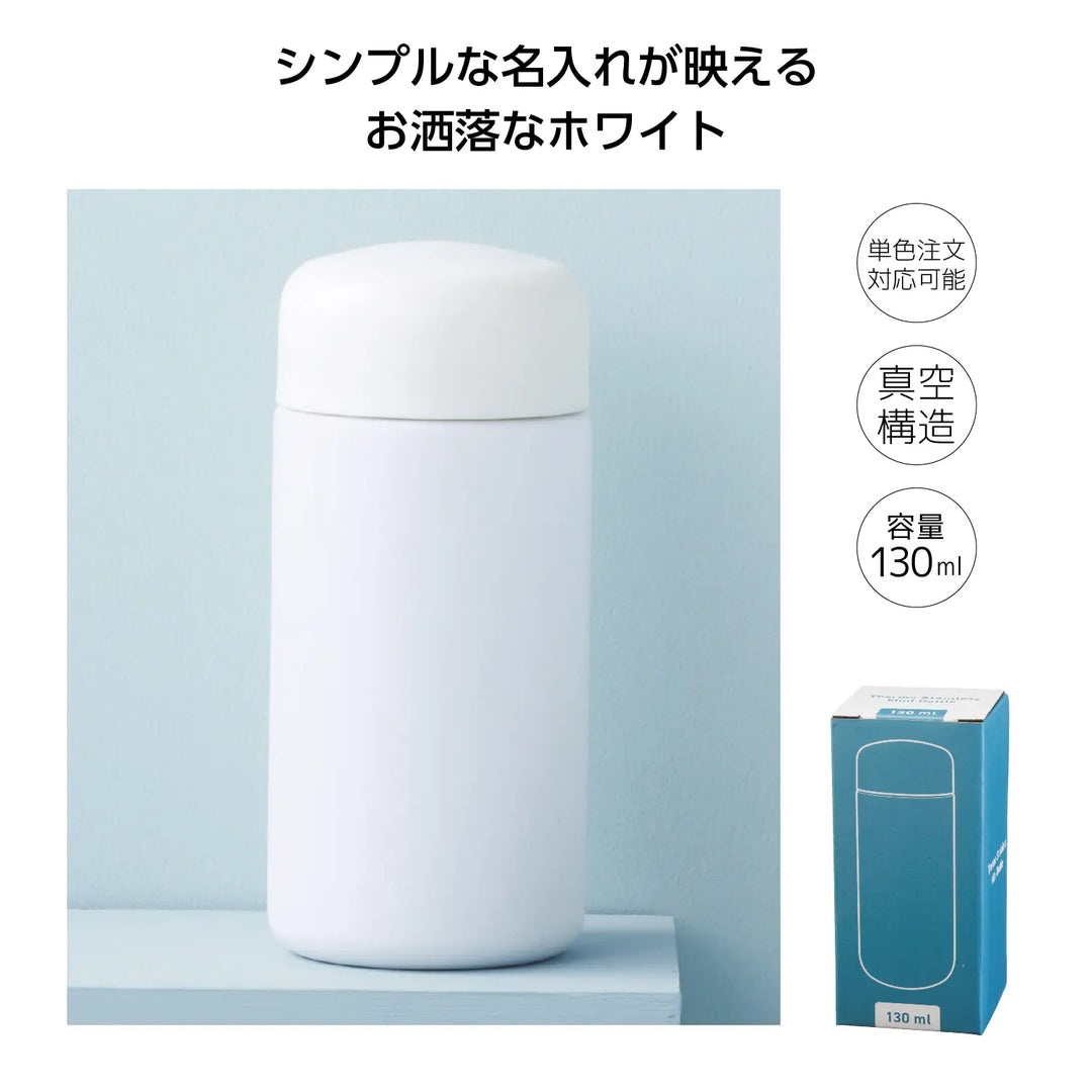 真空ステンレスミニボトル130ml ソロ ホワイト 小型で名入れ可能な可愛いデザイン