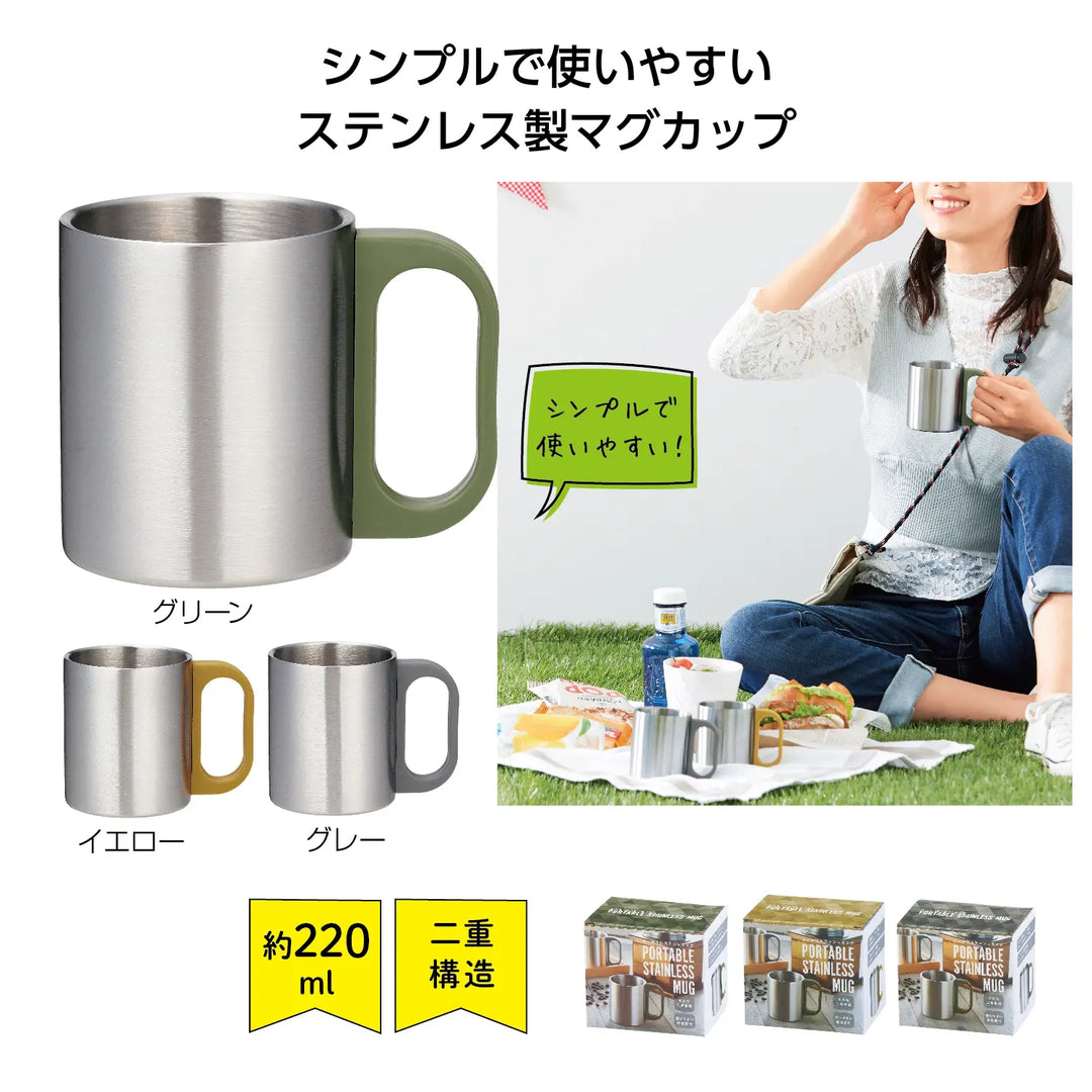 ポータブルステンレスマグ 3色展開 220ml アウトドア向け二重構造