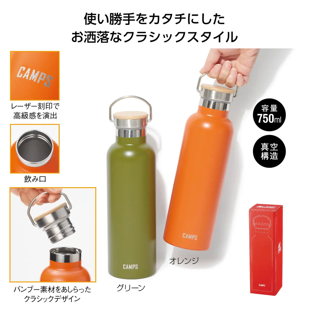 キャンプス保冷温クラシックボトル750ml、ステンレス製で竹キャップが特徴