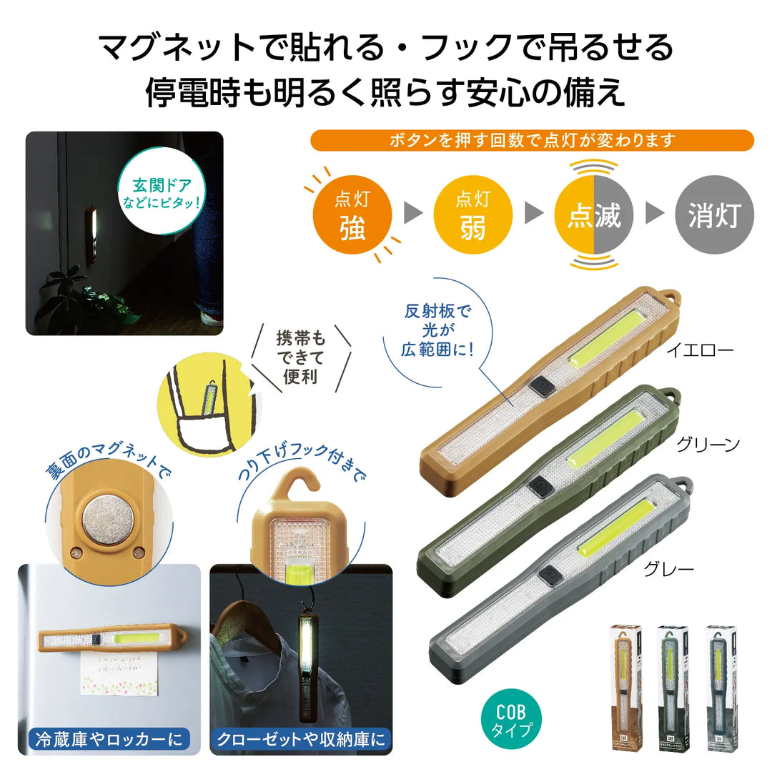 COBマルチスティックライト、3色展開、明るいCOB式、マグネット&吊り下げ機能付き