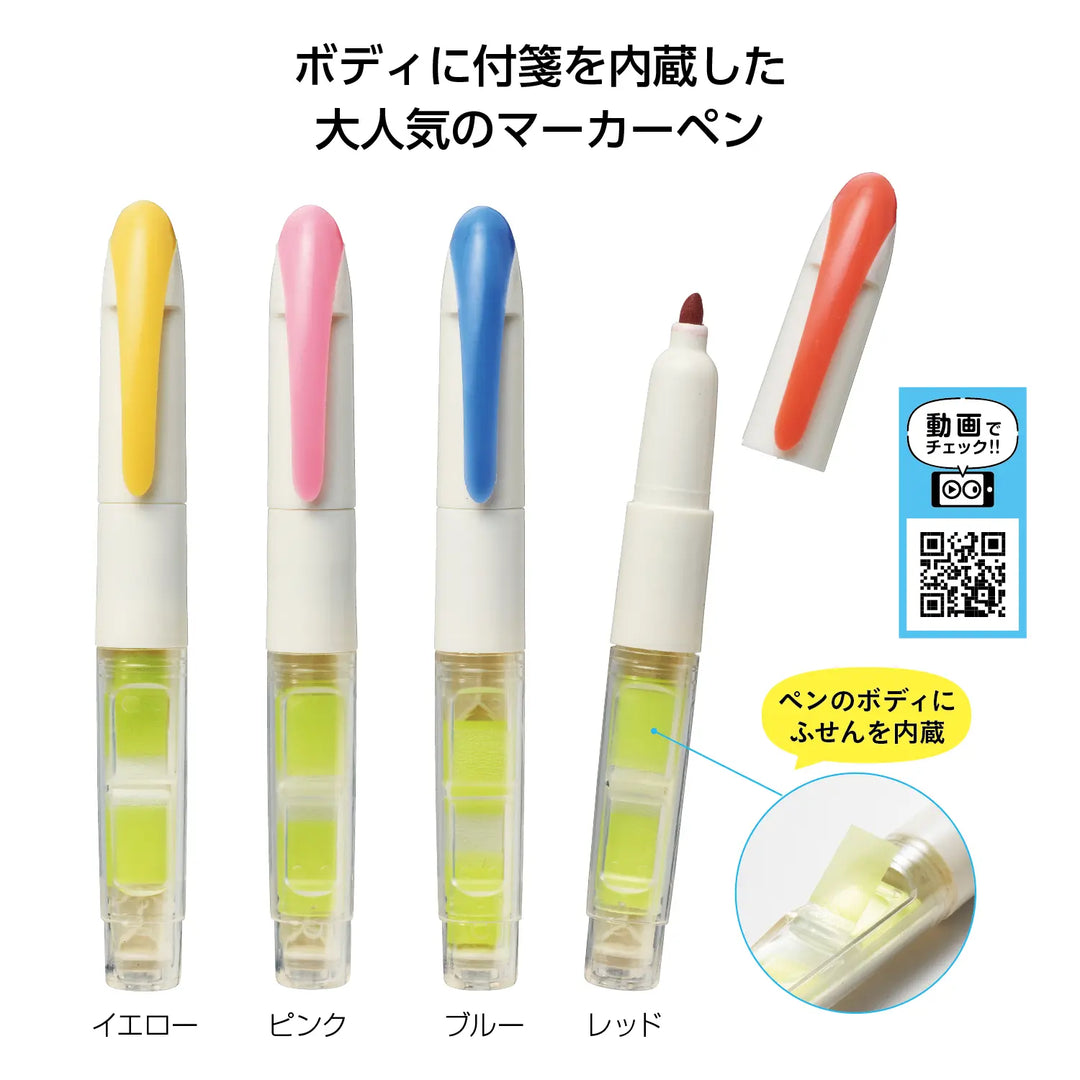 "なるほど便利!ふせん&マーカーペン、4色取混ぜ、PP・ABS・PET素材"