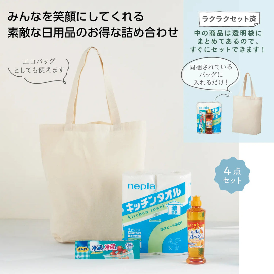 トートバッグギフト キッチンセット、エココットン素材、日用品ギフトに最適