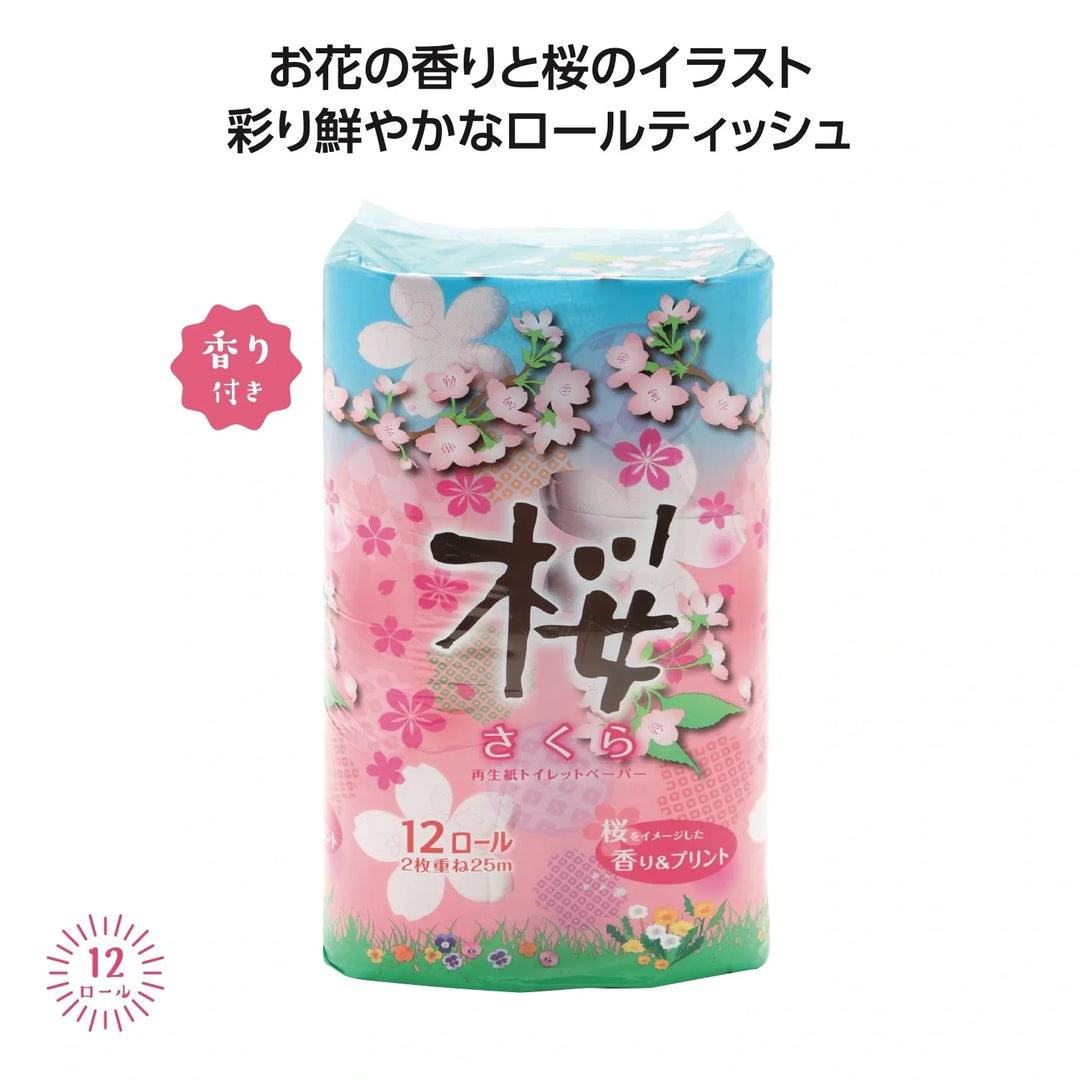 桜トイレットティッシュ12ロール(ダブル)再生紙使用、桜柄の香り付き
