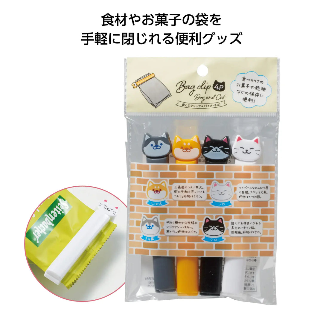 アニマルフードクリップ4個組、犬猫デザインでお菓子保存に便利なPP素材