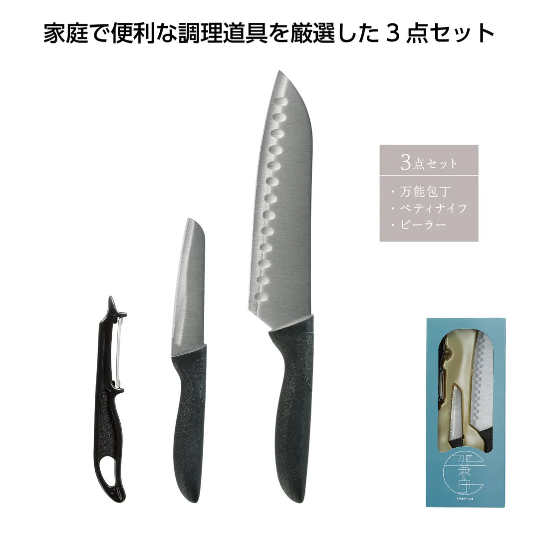 刀匠兼守三点揃:万能包丁、ペティナイフ、ピーラーの黒基調セット