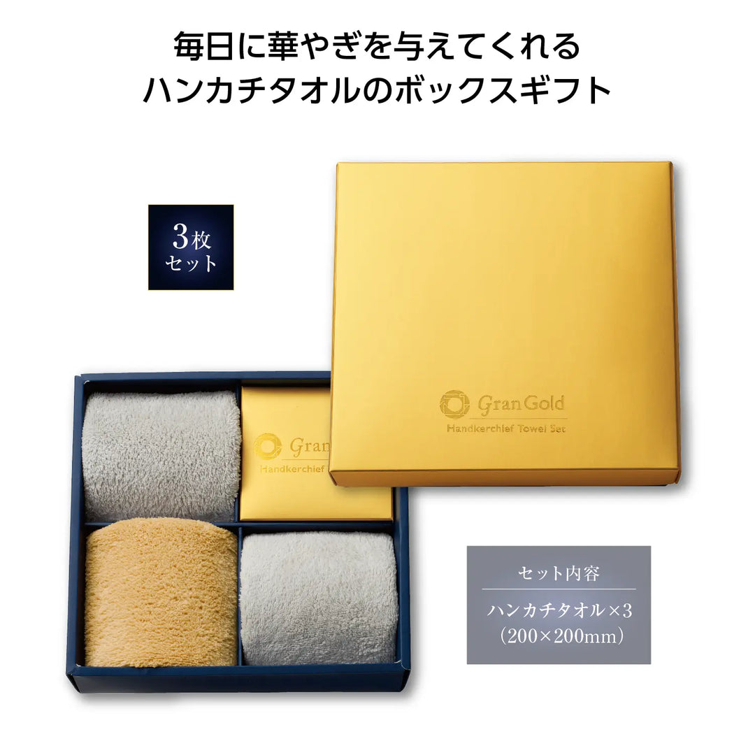 グランゴールド ハンカチタオル3枚セット、肌触り良い単色ギフト用化粧箱入り