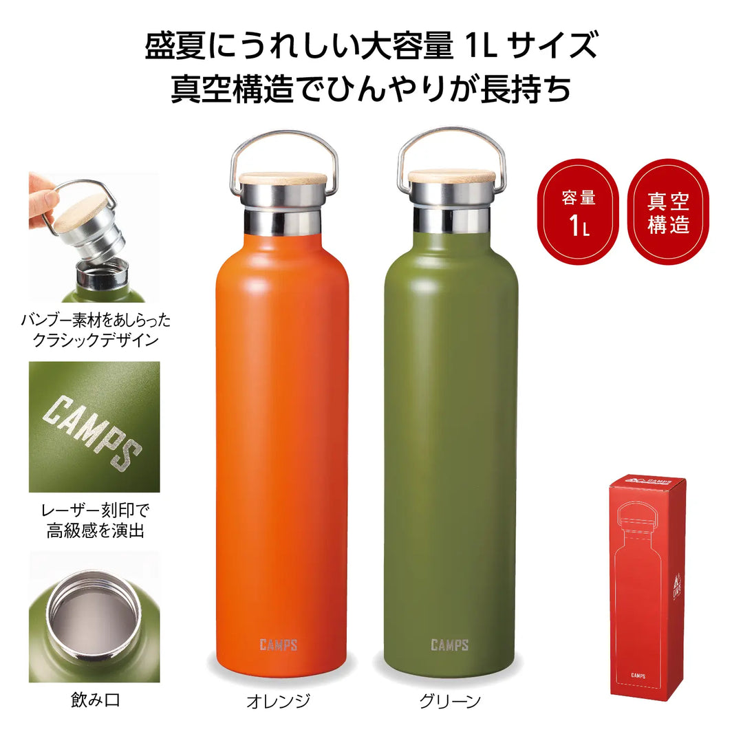 キャンプス 保冷温クラシックボトル1L、ステンレス製、アウトドア向けデザイン
