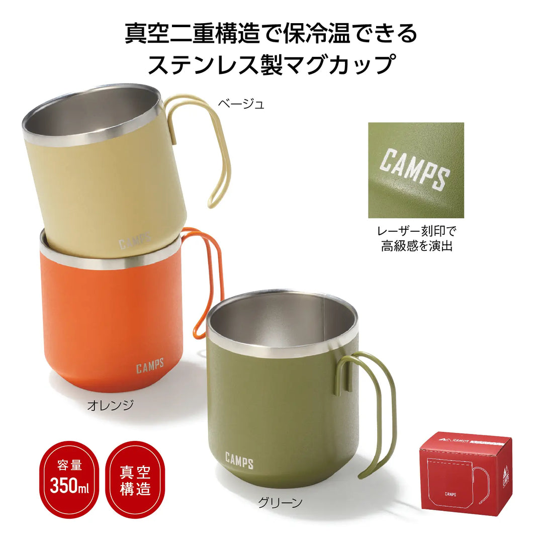 キャンプス 真空二重ステンレスマグ、350ml、3色展開、保冷温、高級感